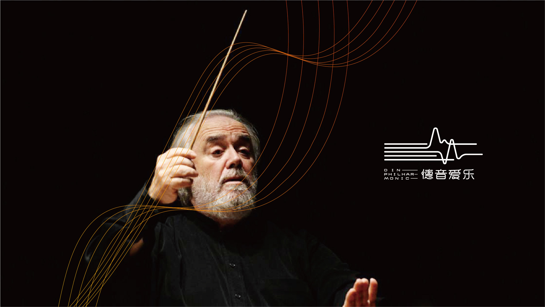 濮阳爱乐团品牌VI形象设计