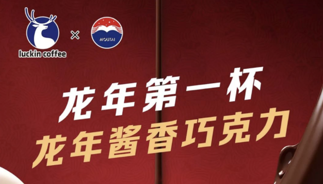 濮阳瑞幸茅台再联名