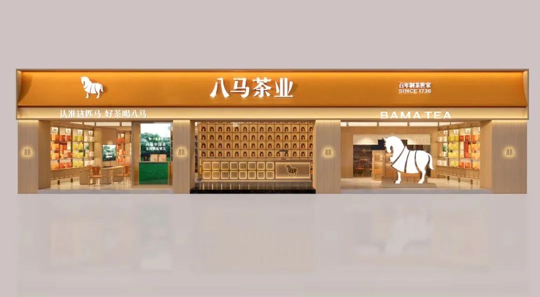 濮阳2000万！八马茶业品牌全新升级！